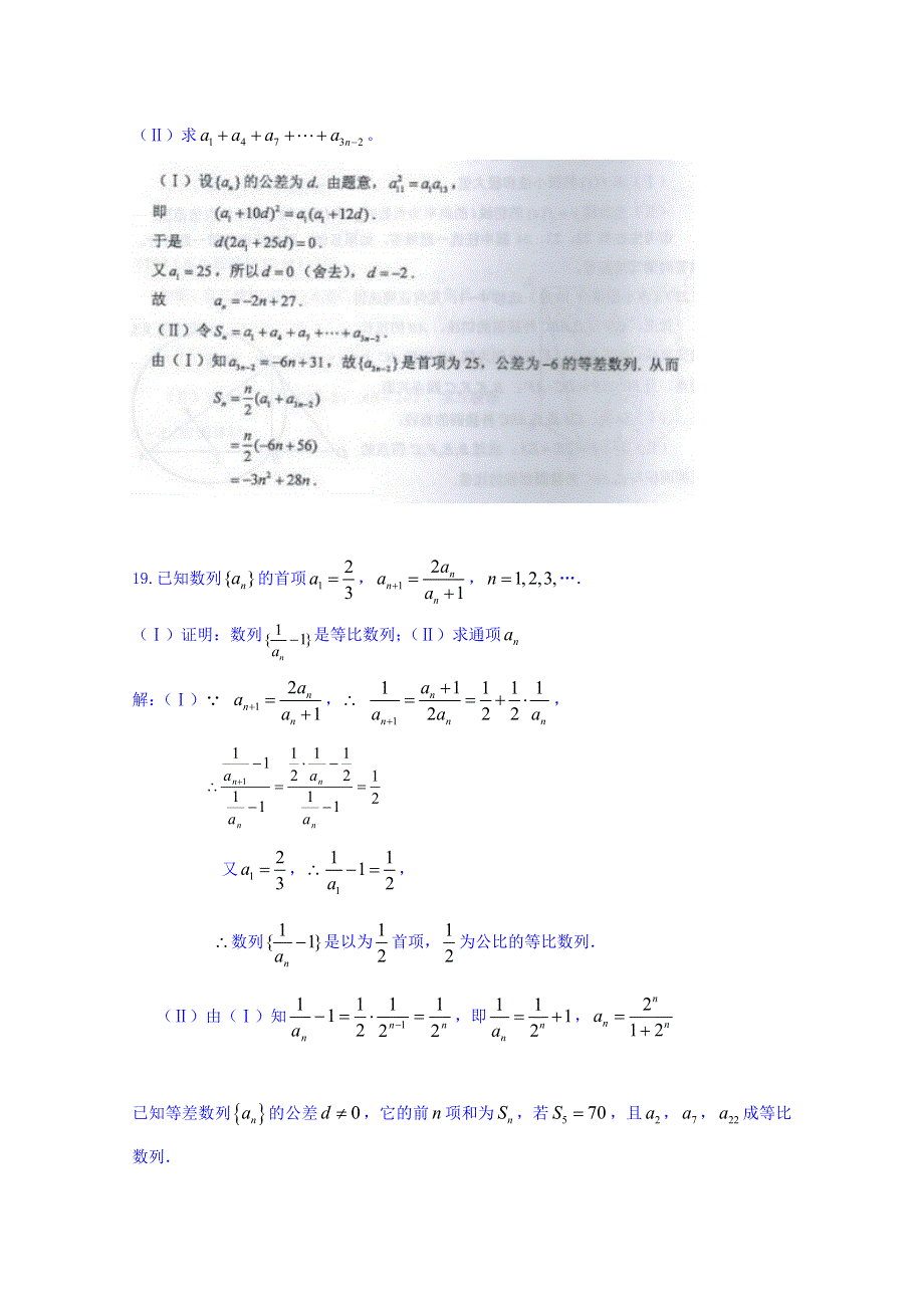 广东省台山市华侨中学2016届高三上学期数学小测6 WORD版无答案.doc_第3页