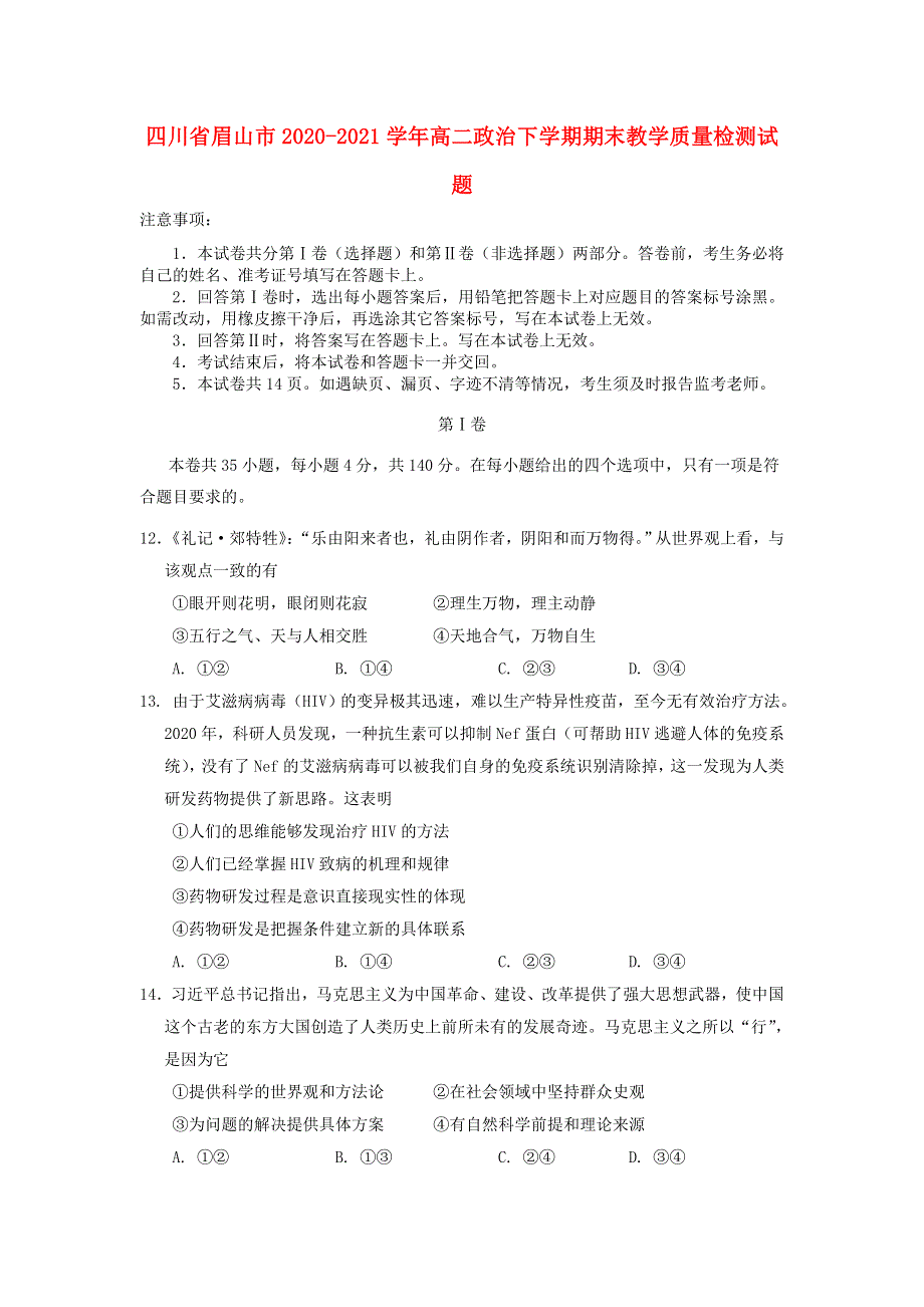 四川省眉山市2020-2021学年高二政治下学期期末教学质量检测试题.doc_第1页