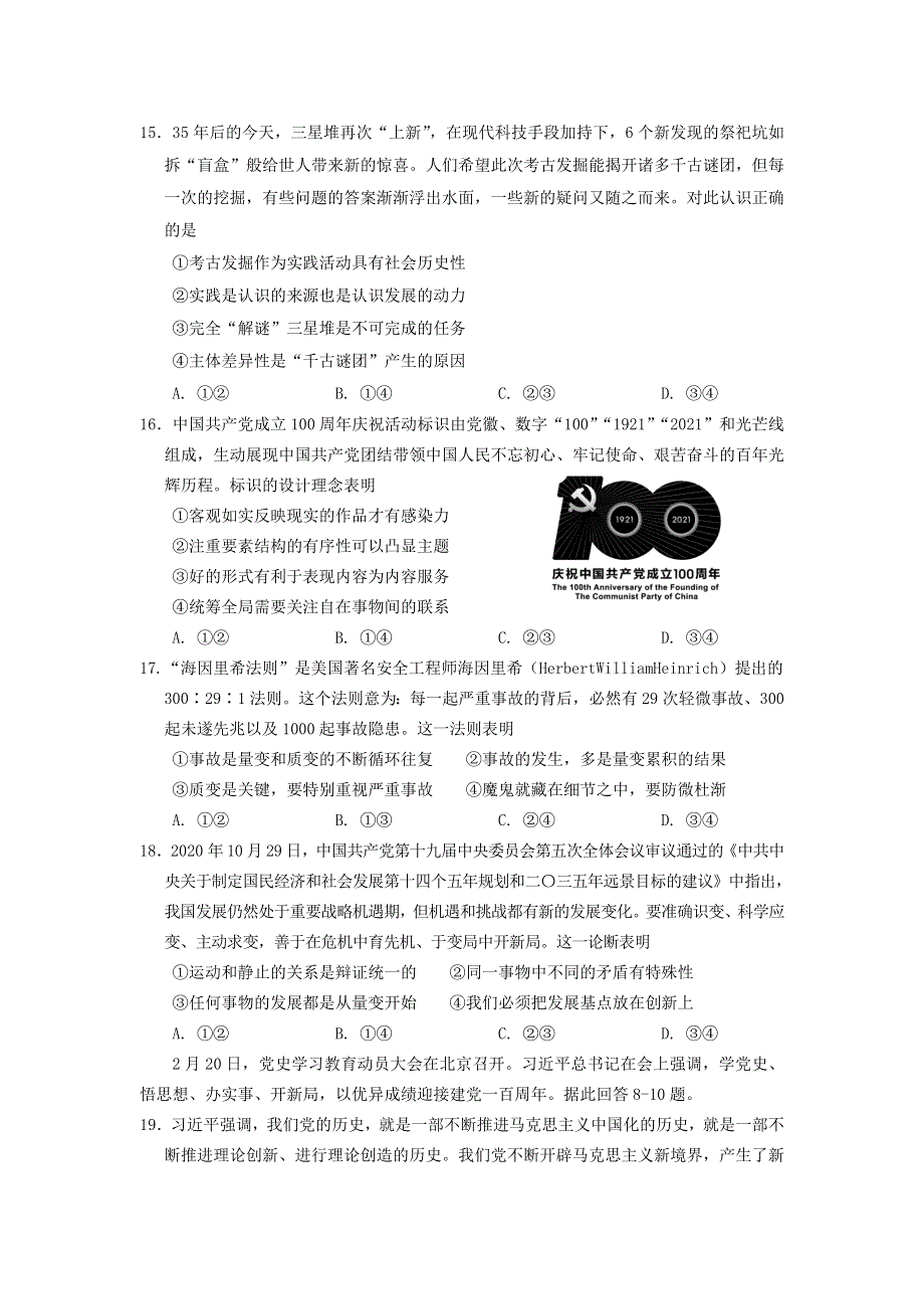 四川省眉山市2020-2021学年高二政治下学期期末教学质量检测试题.doc_第2页