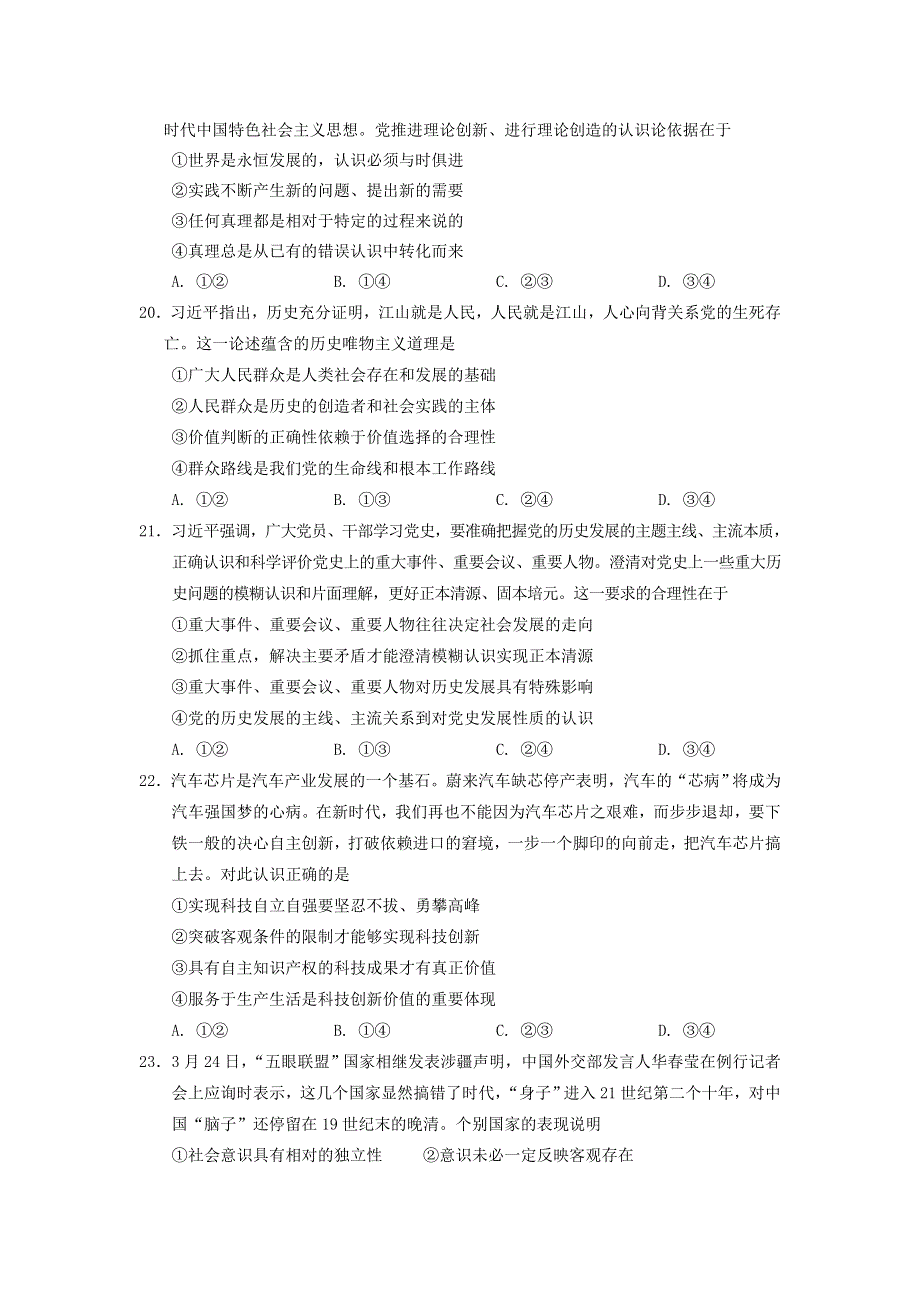 四川省眉山市2020-2021学年高二政治下学期期末教学质量检测试题.doc_第3页