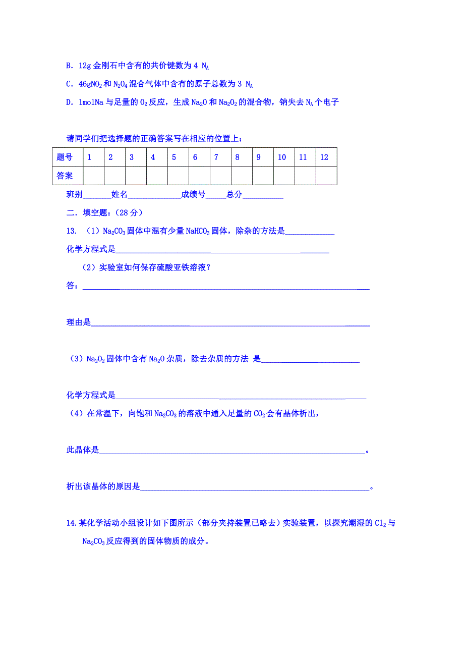 广东省台山市华侨中学2016届高三上学期化学小测4 WORD版含答案.doc_第3页