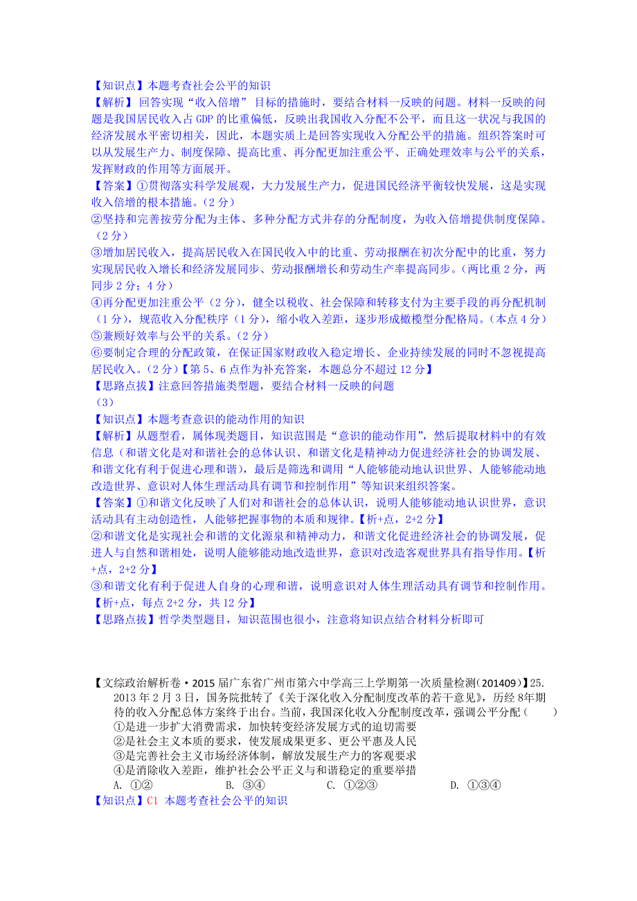 《备战2015高考》全国2015届高中政治试题9月汇编：C单元+收入与分配.doc_第3页