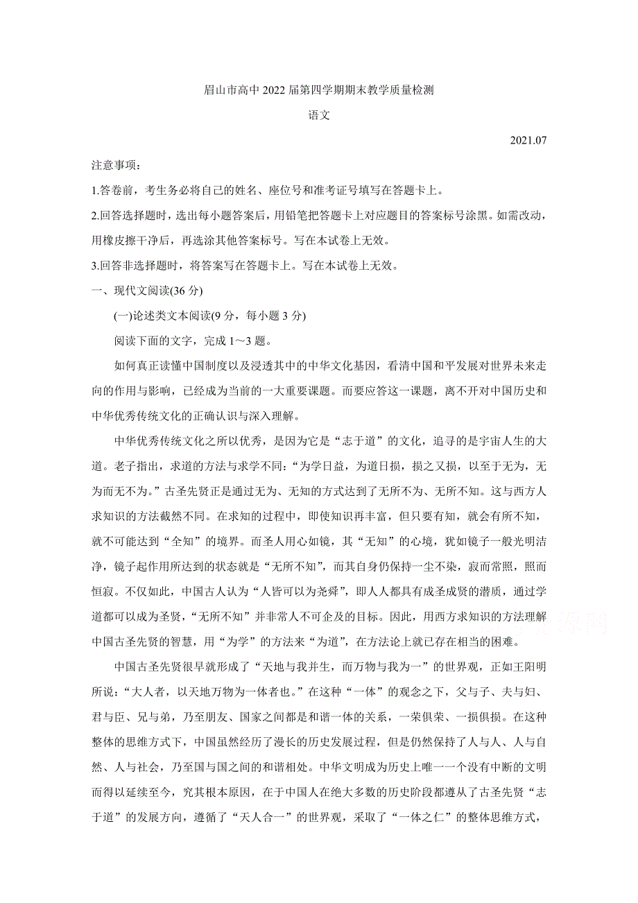 四川省眉山市2020-2021学年高二下学期期末教学质量检测试题 语文 WORD版含答案BYCHUN.doc_第1页