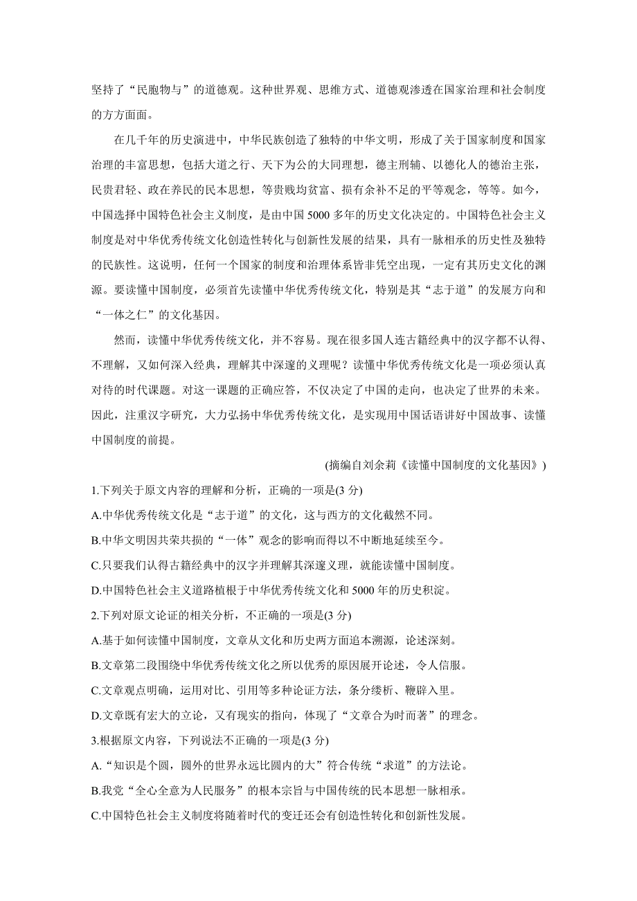 四川省眉山市2020-2021学年高二下学期期末教学质量检测试题 语文 WORD版含答案BYCHUN.doc_第2页