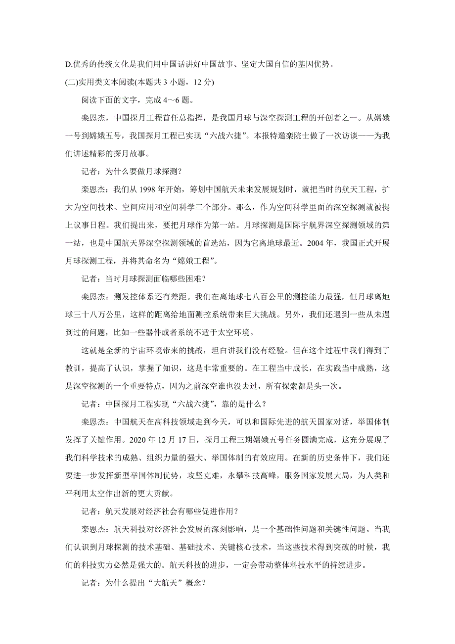 四川省眉山市2020-2021学年高二下学期期末教学质量检测试题 语文 WORD版含答案BYCHUN.doc_第3页