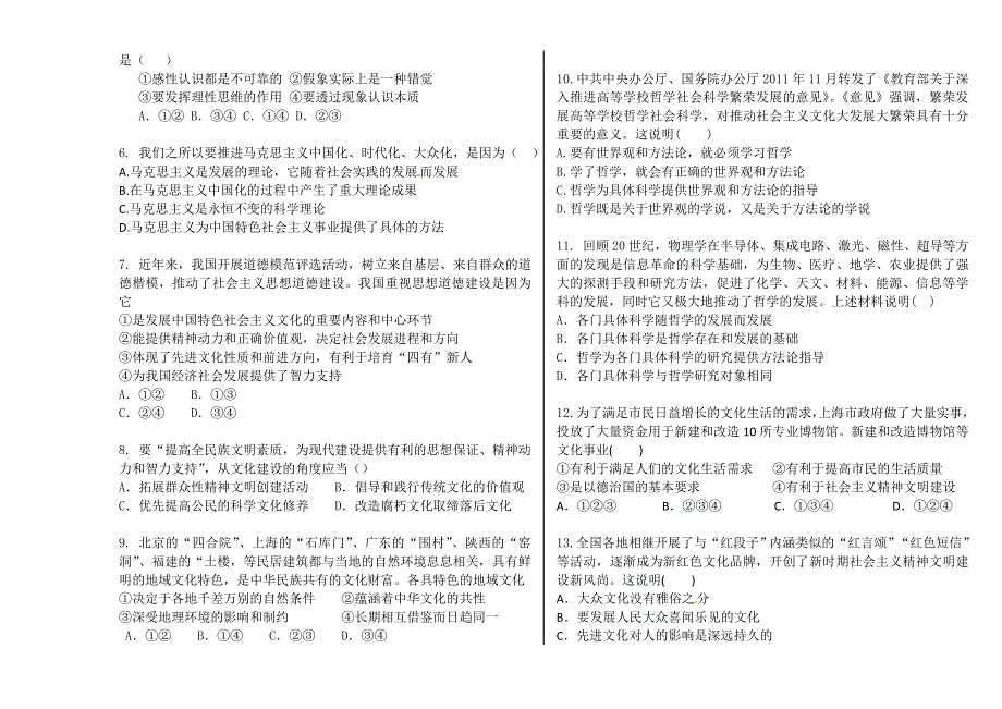 吉林一中2012-2013学年高一下学期期中考试 政治试卷 WORD版含答案.doc_第2页