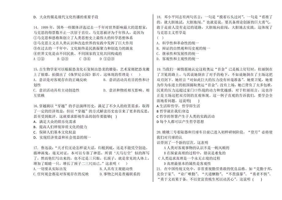 吉林一中2012-2013学年高一下学期期中考试 政治试卷 WORD版含答案.doc_第3页