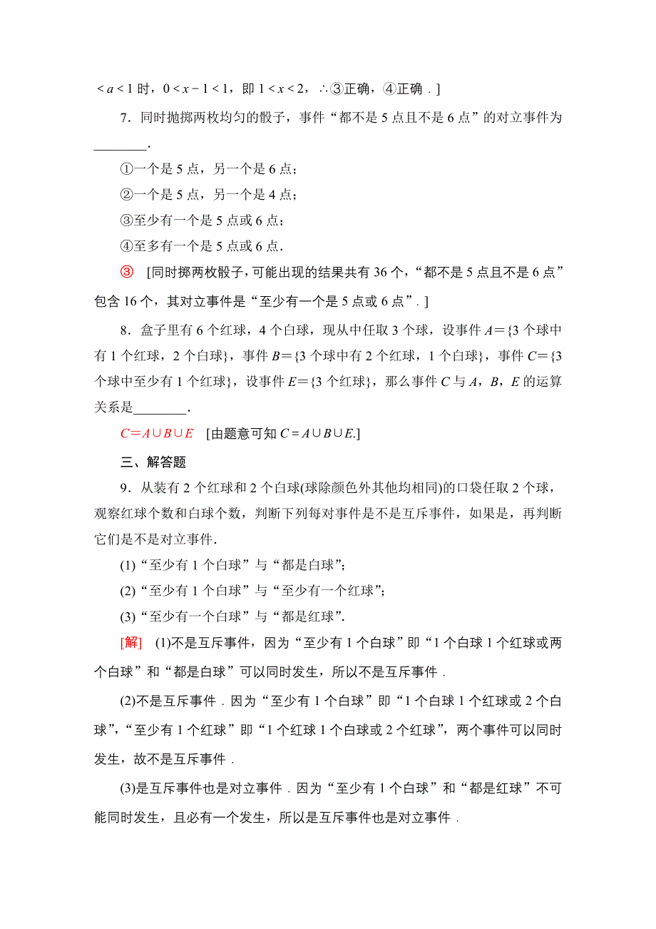 2020-2021学年新教材北师大版数学必修第一册课时分层作业：7-1-3-7-1-4　随机事件 随机事件的运算 WORD版含解析.doc_第3页