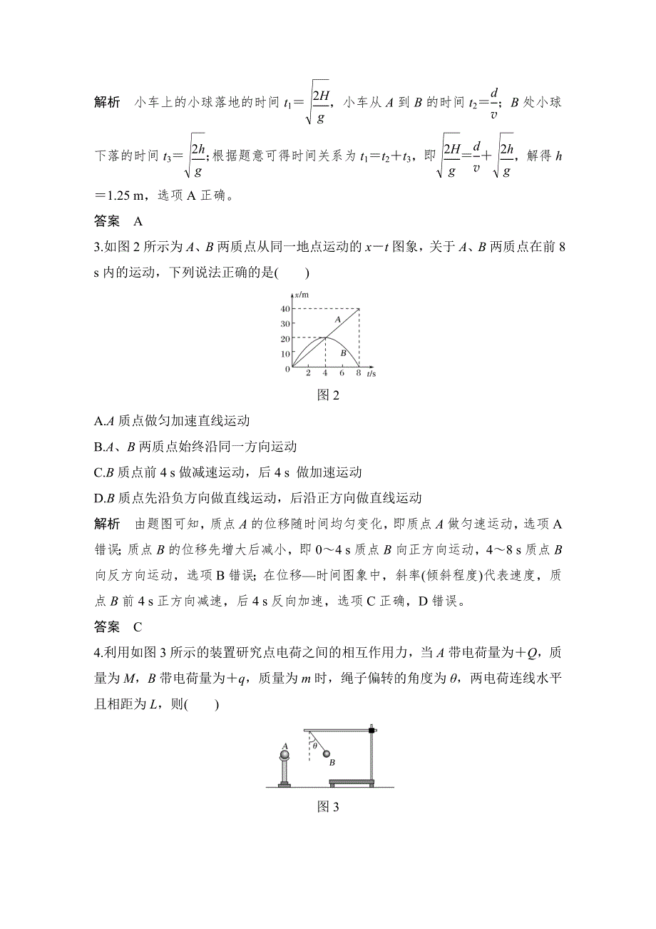 2020浙江高考物理新突破考前冲刺卷（七） WORD版含解析.doc_第2页