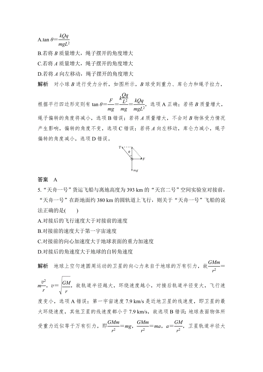 2020浙江高考物理新突破考前冲刺卷（七） WORD版含解析.doc_第3页