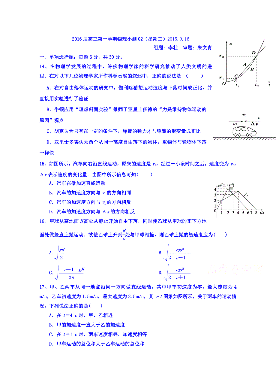 广东省台山市华侨中学2016届高三上学期物理小测02（星期三） WORD版含答案.doc_第1页