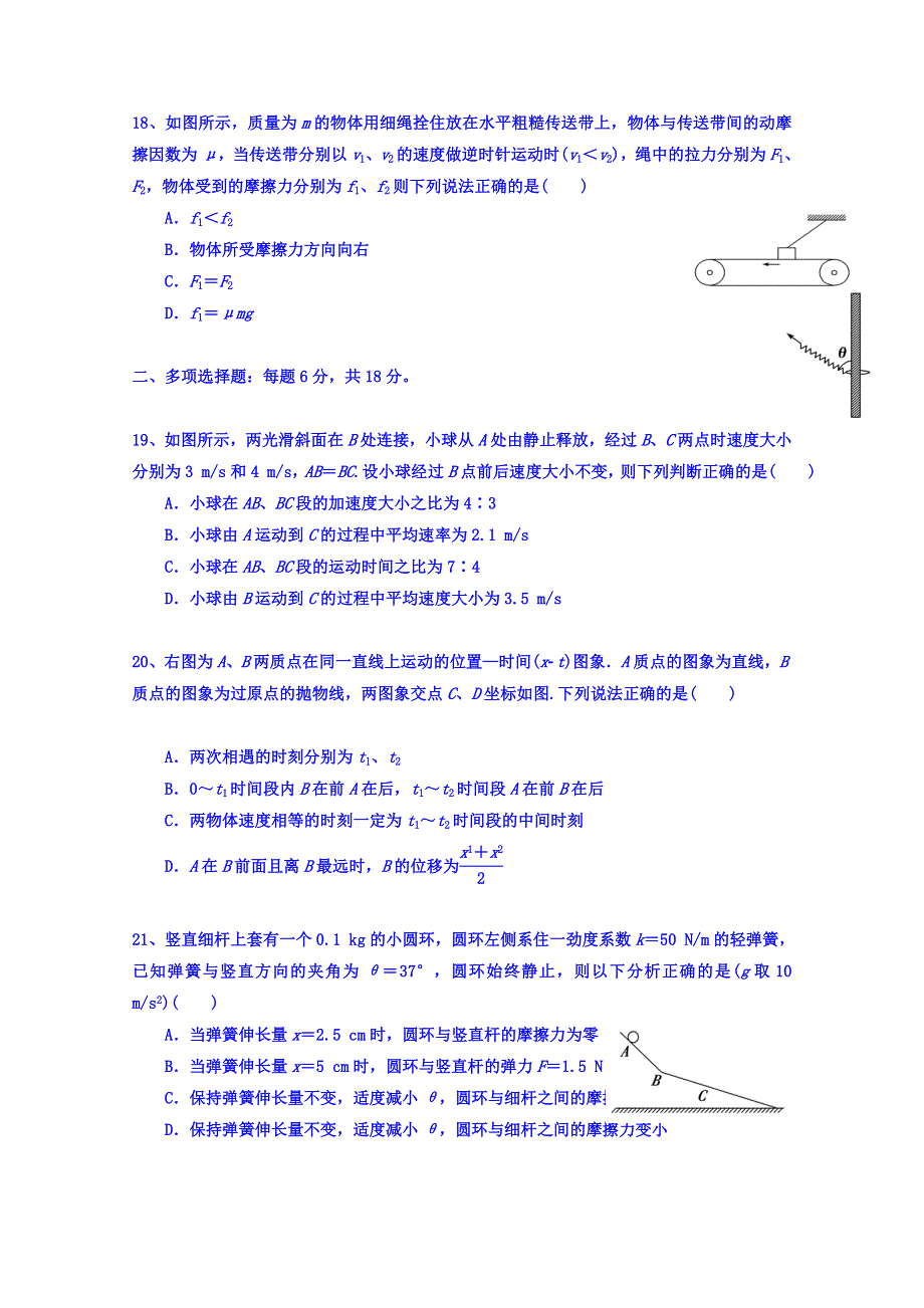 广东省台山市华侨中学2016届高三上学期物理小测02（星期三） WORD版含答案.doc_第2页