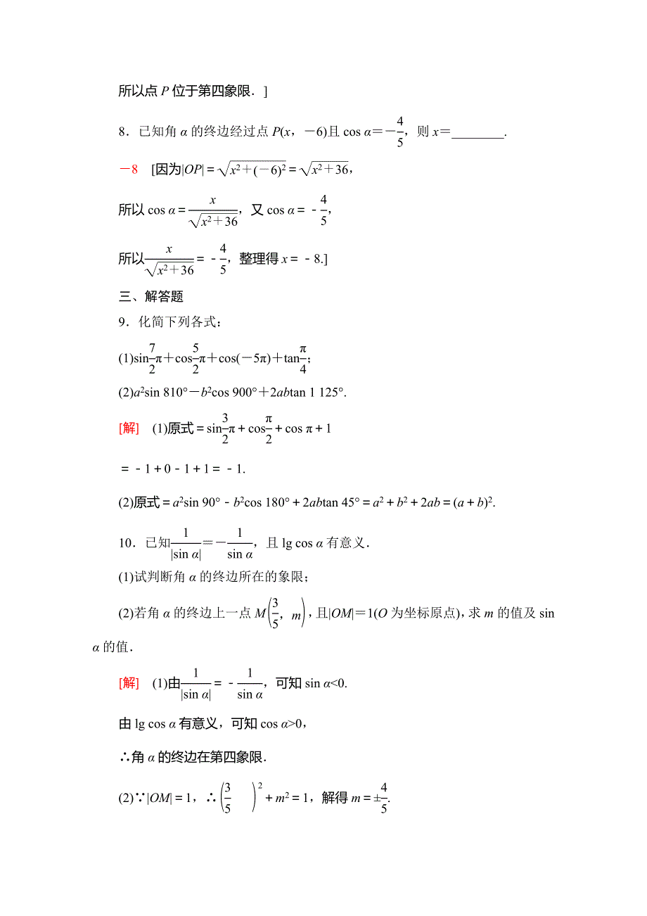 2019-2020同步人A数学必修第一册新教材课时分层作业37 三角函数的概念 WORD版含解析.doc_第3页