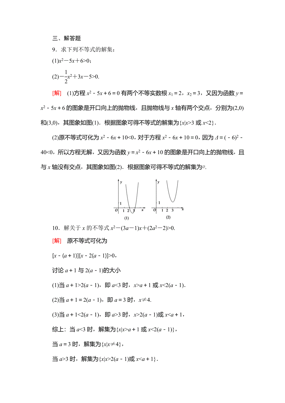 2019-2020同步人A数学必修第一册新教材课时分层作业12 一元二次不等式及其解法 WORD版含解析.doc_第3页