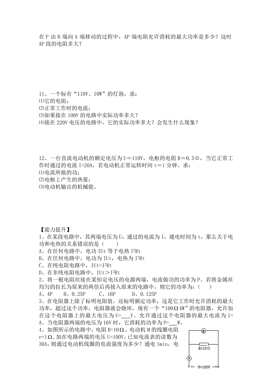 《河东教育》高中物理人教版选修3-1同步练习题：2.5 焦耳定律3.doc_第2页