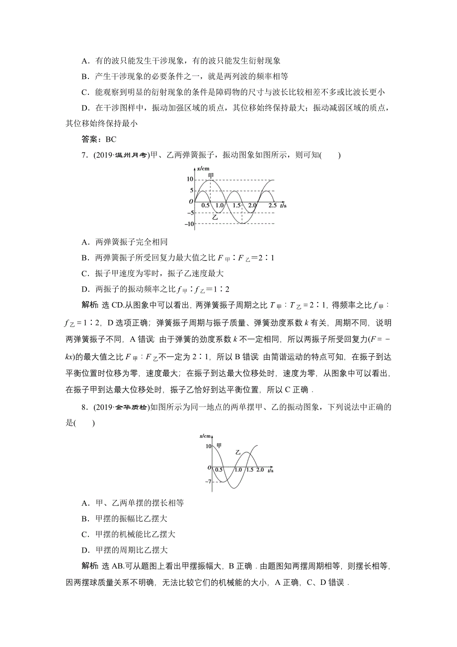 2020浙江高考物理二轮课后作业：专题五第一讲　机械振动与机械波 WORD版含解析.doc_第3页