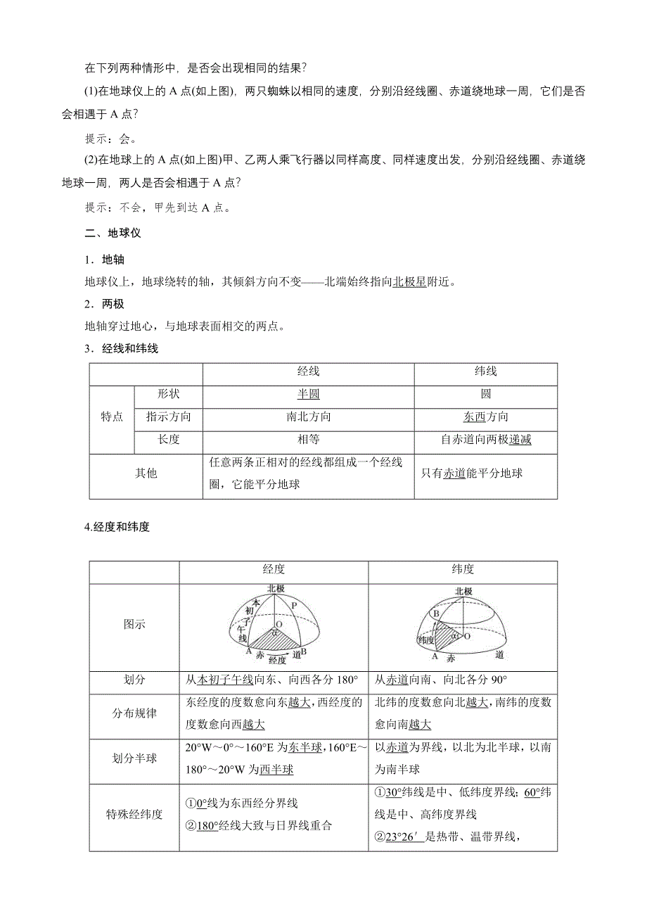 2016地理第一轮高考总复习学案：第一章 行星地球（含地球和地图）.DOC_第2页