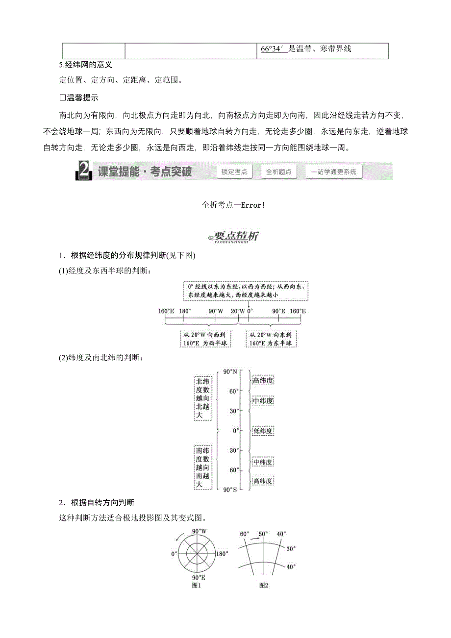 2016地理第一轮高考总复习学案：第一章 行星地球（含地球和地图）.DOC_第3页