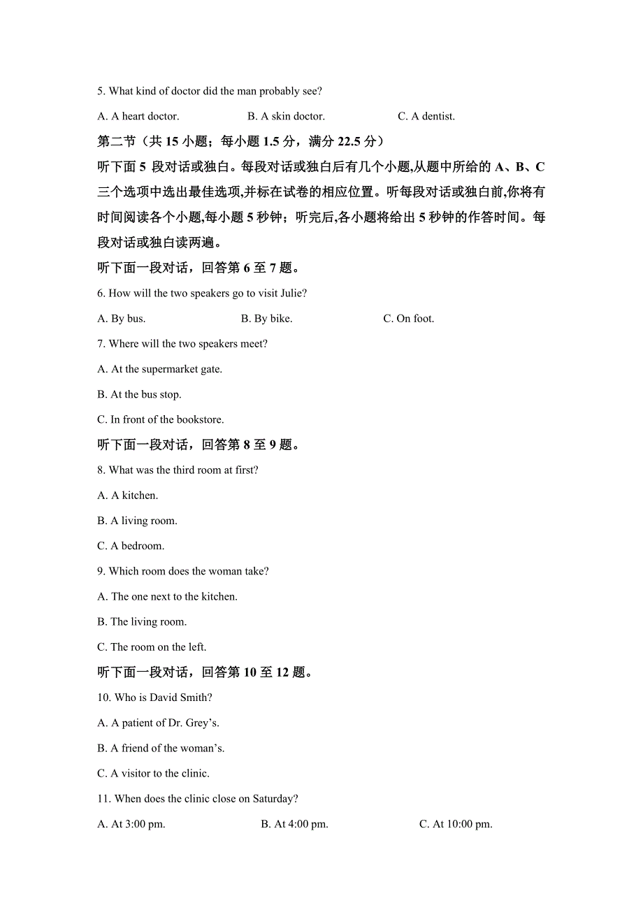 四川省眉山市2020-2021学年高二上学期期末考试英语试题 WORD版含解析.doc_第2页