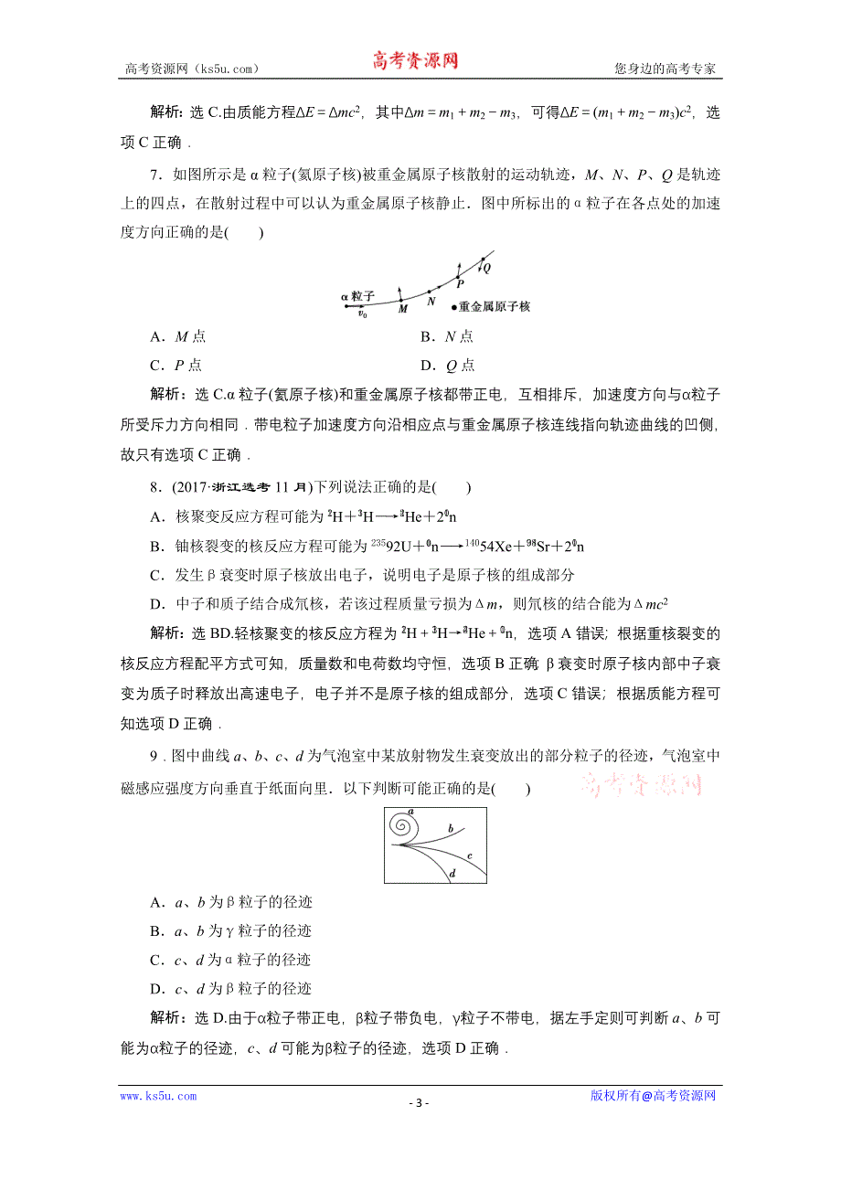 2020浙江高考物理二轮课后作业：专题五第三讲　原子物理 WORD版含解析.doc_第3页