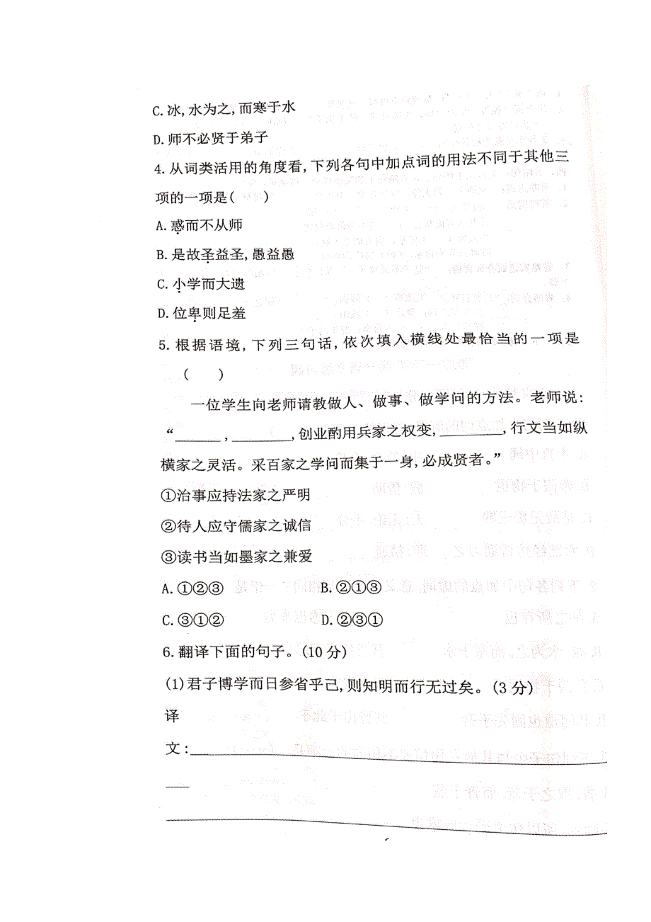 山东省枣庄市第三中学2019-2020学年高一语文国庆假期作业试题（扫描版）.doc_第2页