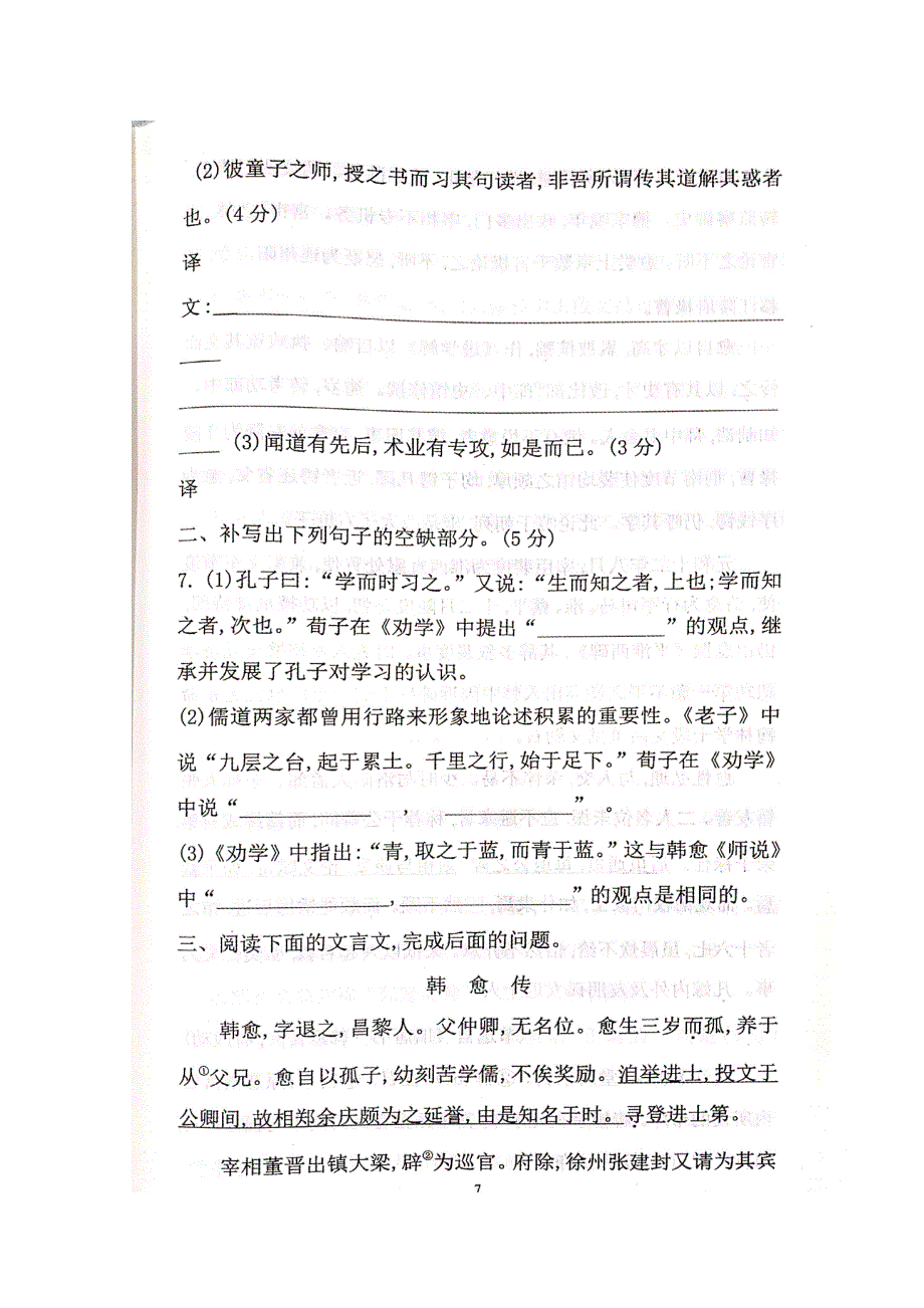 山东省枣庄市第三中学2019-2020学年高一语文国庆假期作业试题（扫描版）.doc_第3页