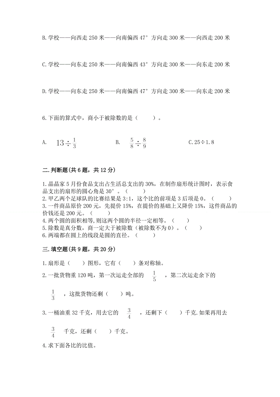 人教版六年级数学上册期末模拟试卷及完整答案【各地真题】.docx_第2页