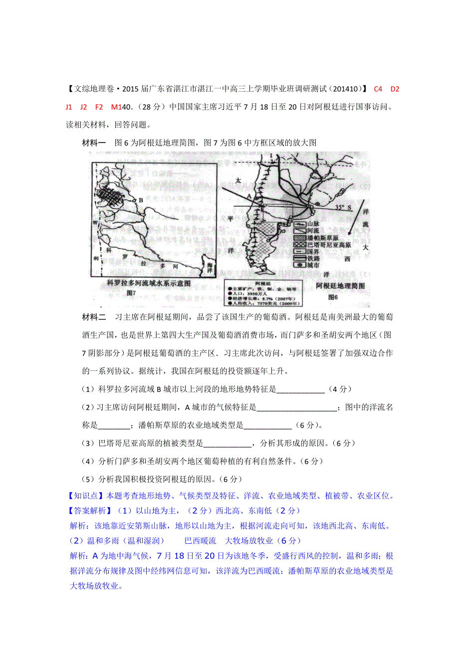 《备战2015高考》全国2015届高中地理试题汇编（11月份）：J2农业地域.doc_第2页