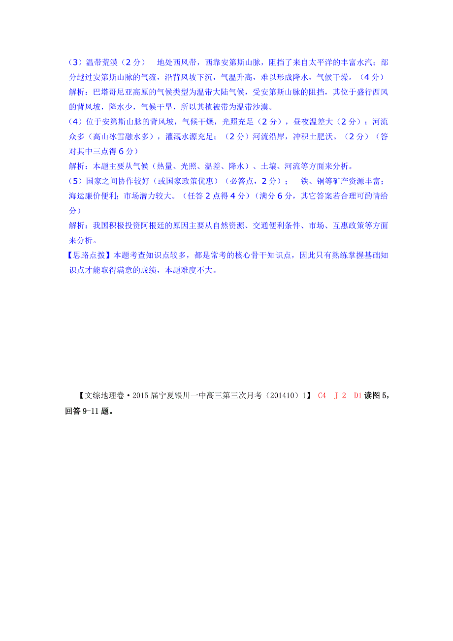 《备战2015高考》全国2015届高中地理试题汇编（11月份）：J2农业地域.doc_第3页