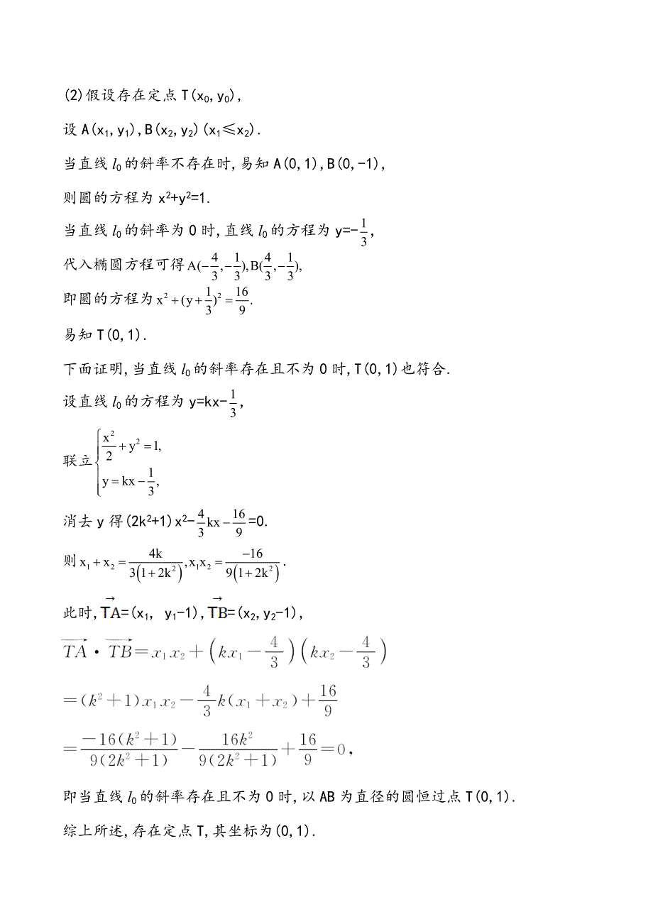 《全程复习方略》2016届高考数学（文科人教A版）大一轮专项强化训练（五）圆锥曲线的综合问题 .doc_第2页