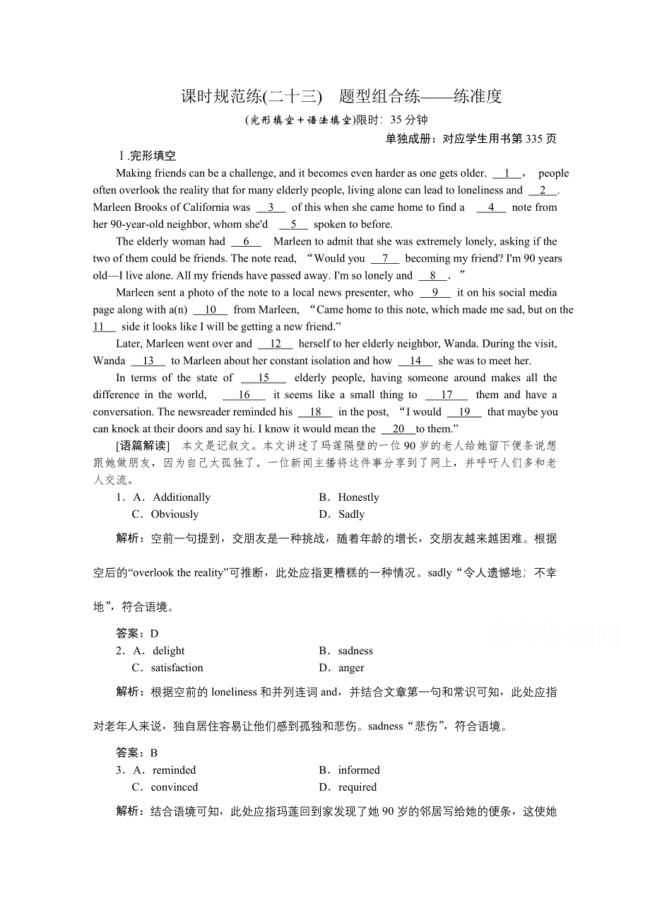 2022届高考人教版英语一轮课时规范练（二十三）　题型组合练——练准度 WORD版含解析.doc_第1页