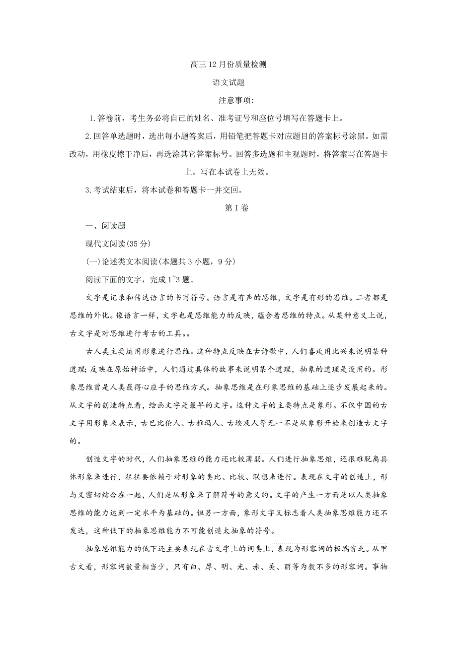 山东省枣庄市第三中学2018届高三一调模拟考试语文试题 WORD版含答案.doc_第1页