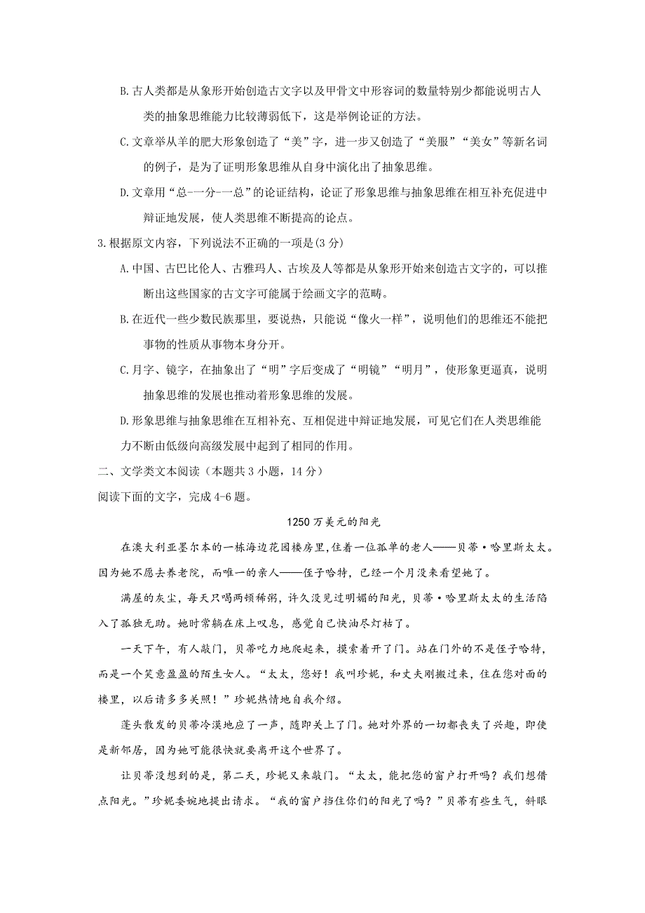 山东省枣庄市第三中学2018届高三一调模拟考试语文试题 WORD版含答案.doc_第3页