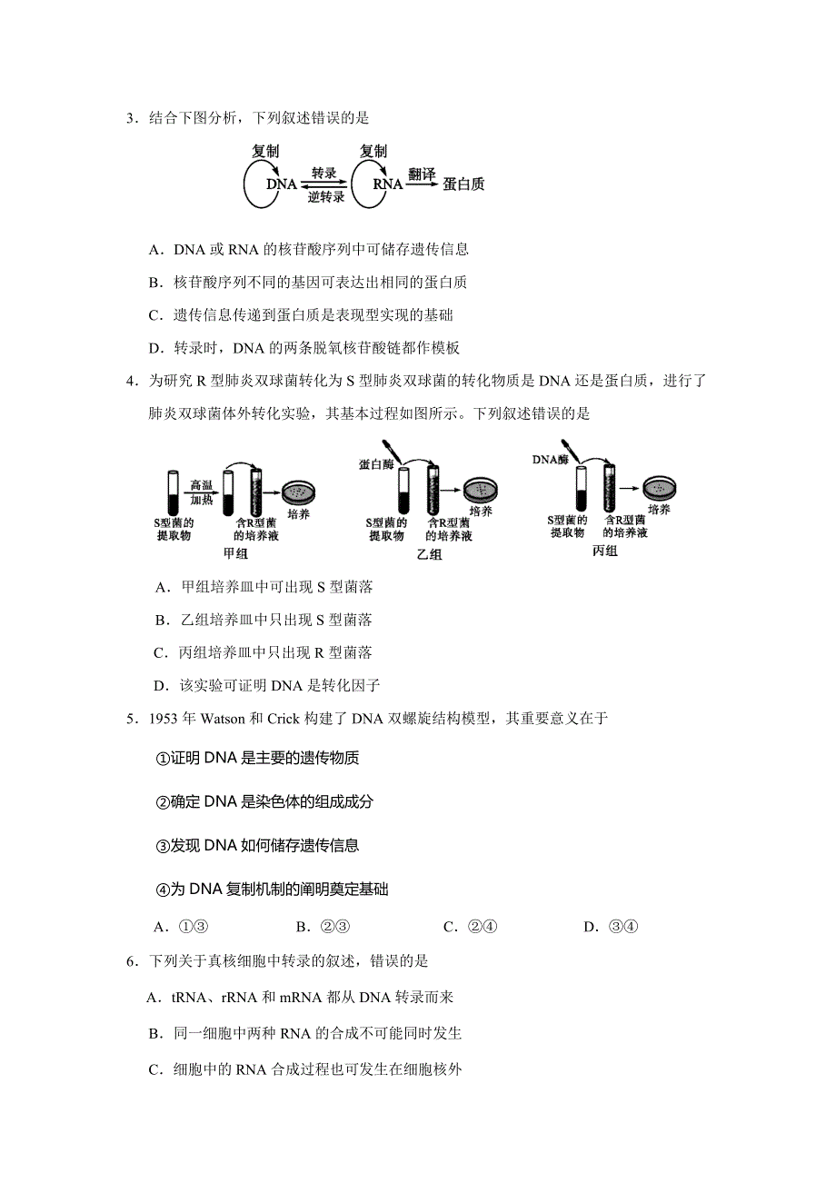 四川省眉山市2020-2021学年高二下学期期末教学质量检测理科综合生物试题 WORD版含答案.doc_第2页