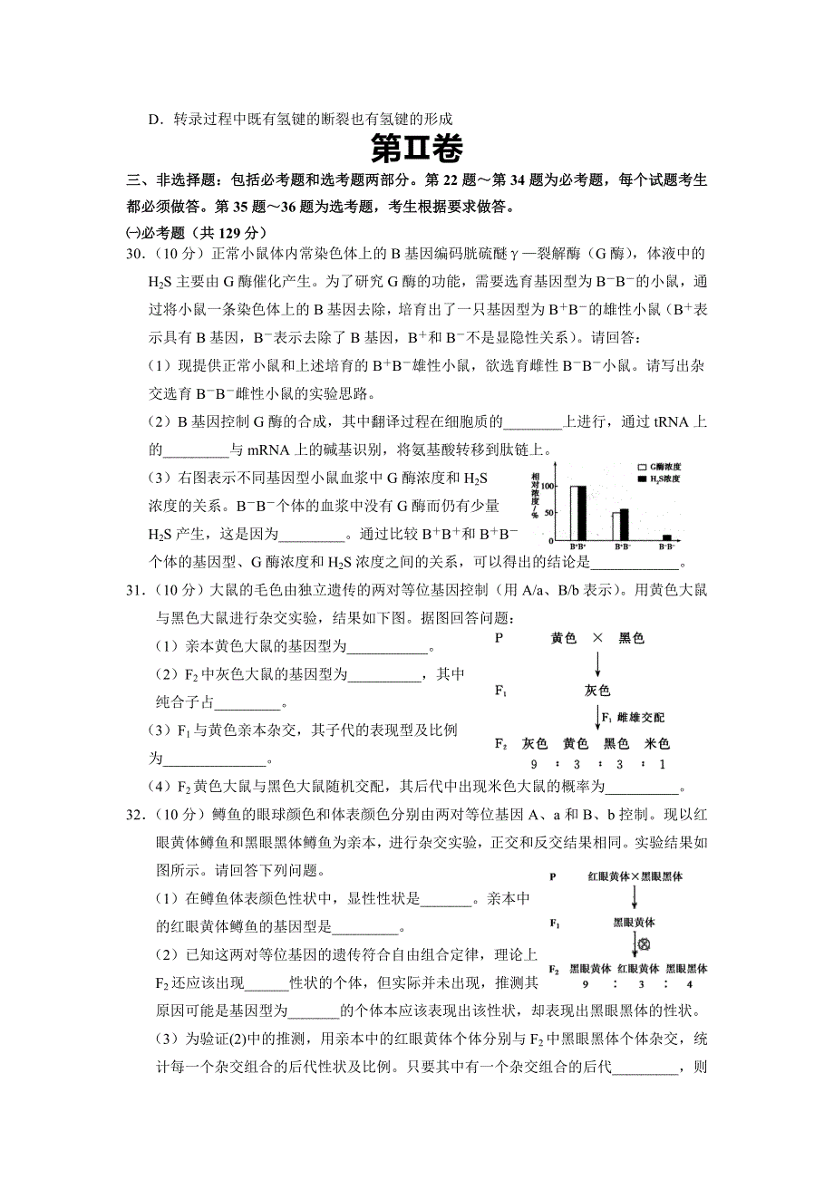 四川省眉山市2020-2021学年高二下学期期末教学质量检测理科综合生物试题 WORD版含答案.doc_第3页