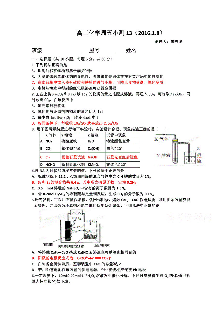 广东省台山市华侨中学2016届高三上学期化学小测练习13（化学平衡） WORD版含答案.doc_第1页