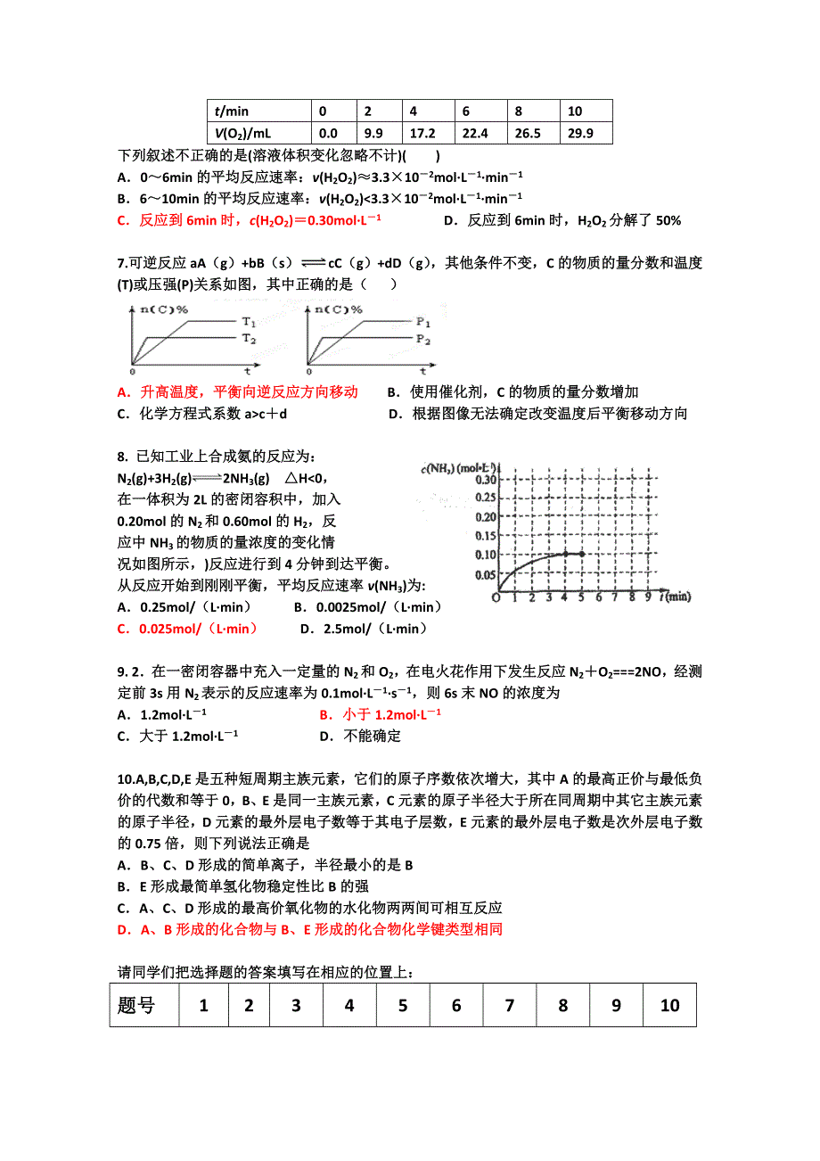 广东省台山市华侨中学2016届高三上学期化学小测练习13（化学平衡） WORD版含答案.doc_第2页