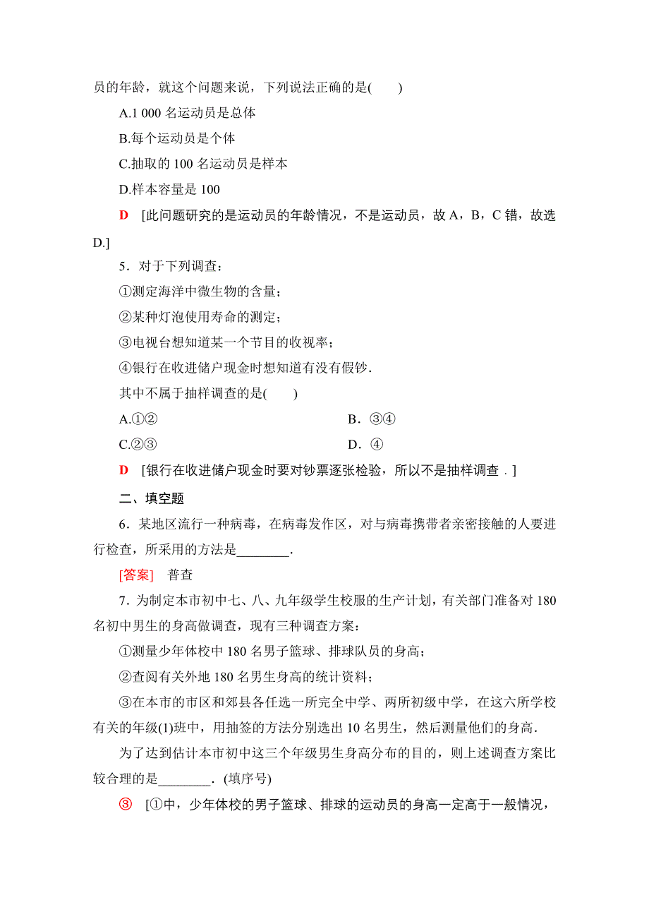 2020-2021学年新教材北师大版数学必修第一册课时分层作业：6-1 获取数据的途径 WORD版含解析.doc_第2页