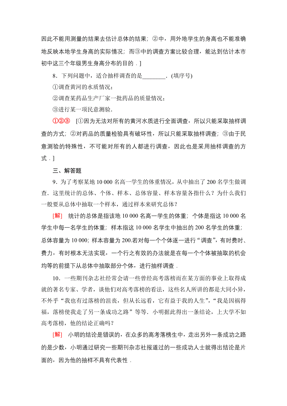 2020-2021学年新教材北师大版数学必修第一册课时分层作业：6-1 获取数据的途径 WORD版含解析.doc_第3页