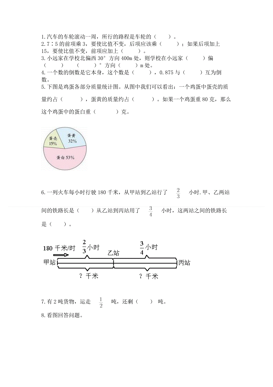 人教版六年级数学上册期末模拟试卷及完整答案1套.docx_第2页