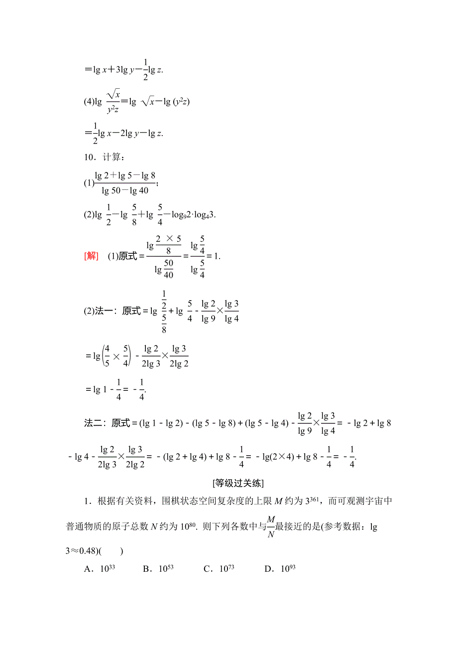 2019-2020同步人A数学必修第一册新教材课时分层作业28 对数的运算 WORD版含解析.doc_第3页