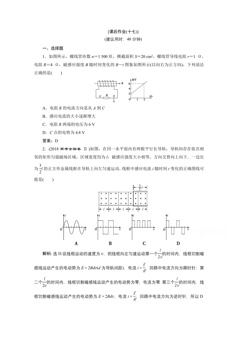 2020浙江高考物理二轮课后作业：专题四第三讲　电磁感应的综合应用 WORD版含解析.doc_第1页