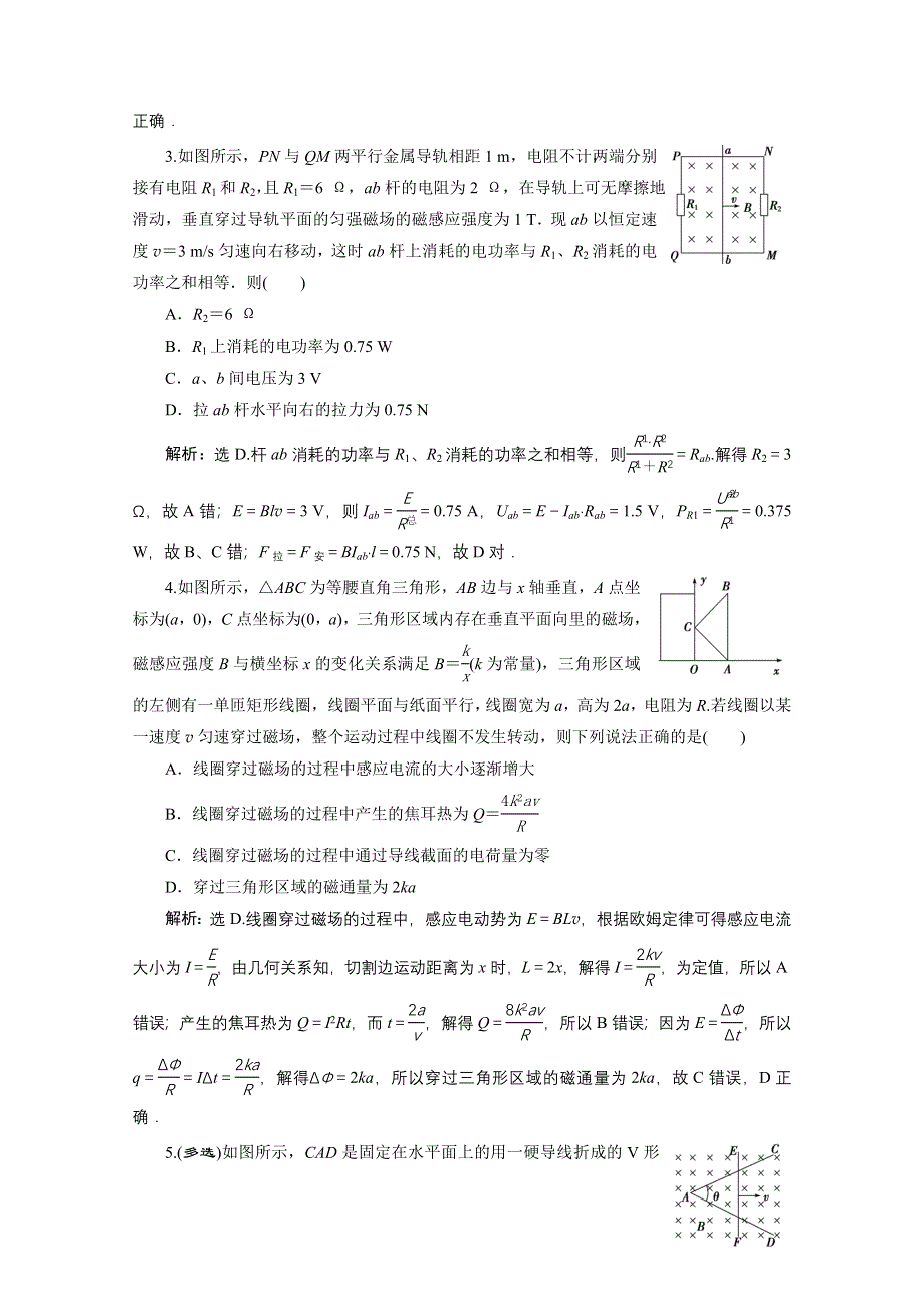 2020浙江高考物理二轮课后作业：专题四第三讲　电磁感应的综合应用 WORD版含解析.doc_第2页