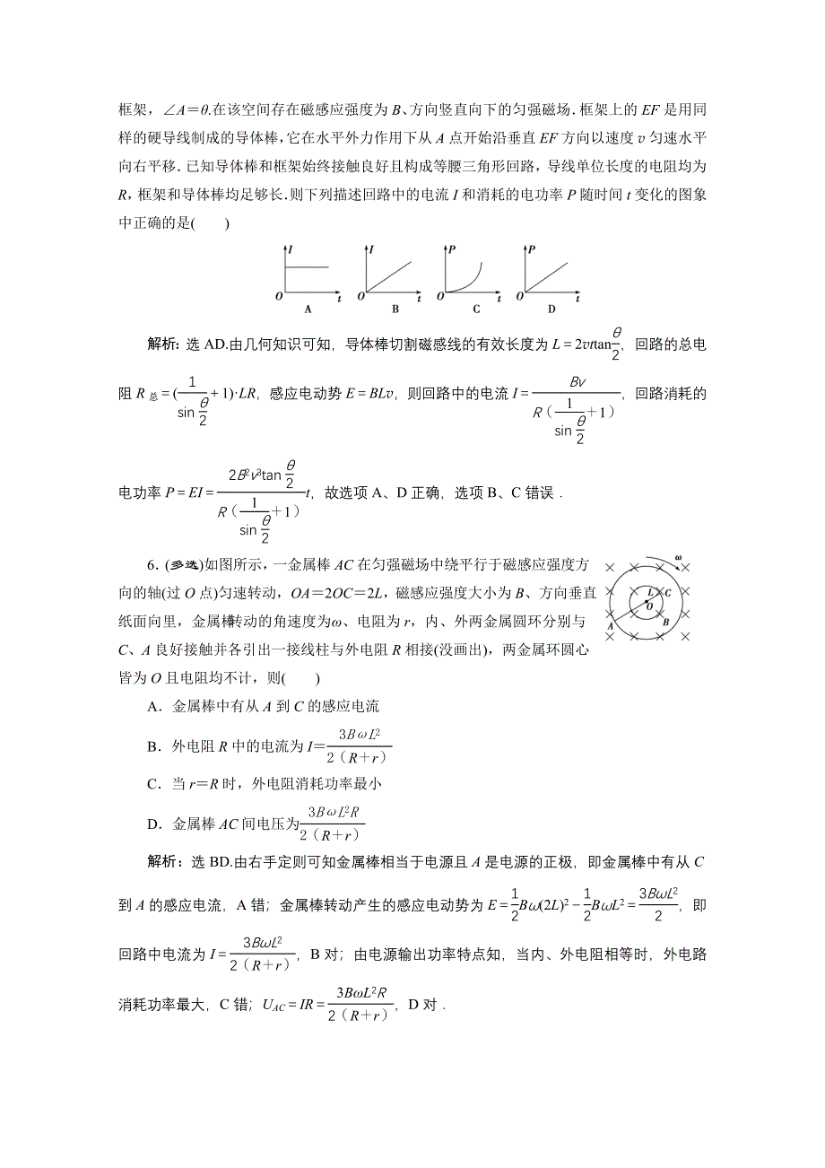 2020浙江高考物理二轮课后作业：专题四第三讲　电磁感应的综合应用 WORD版含解析.doc_第3页