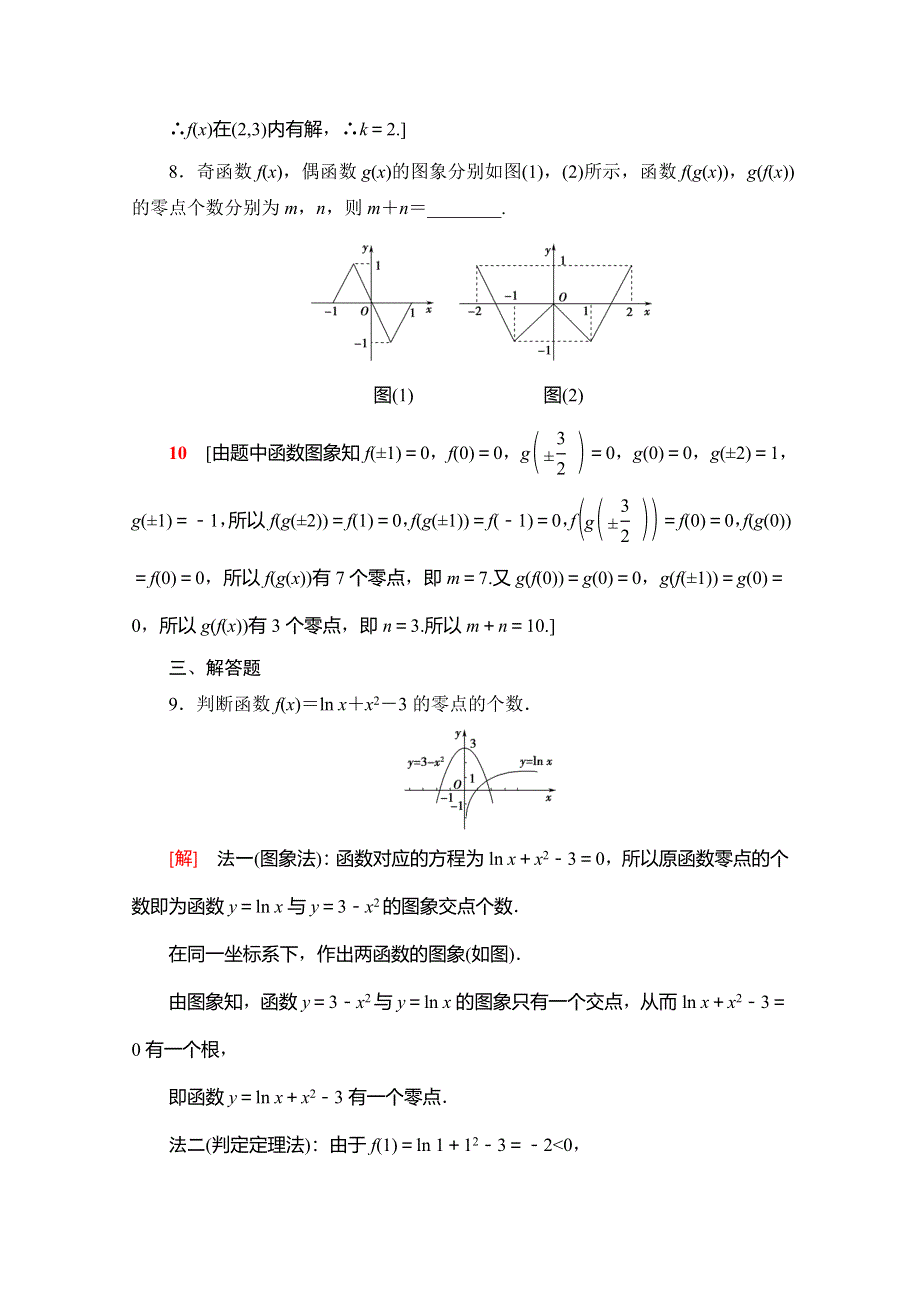 2019-2020同步人A数学必修第一册新教材课时分层作业32 函数的零点与方程的解 WORD版含解析.doc_第3页