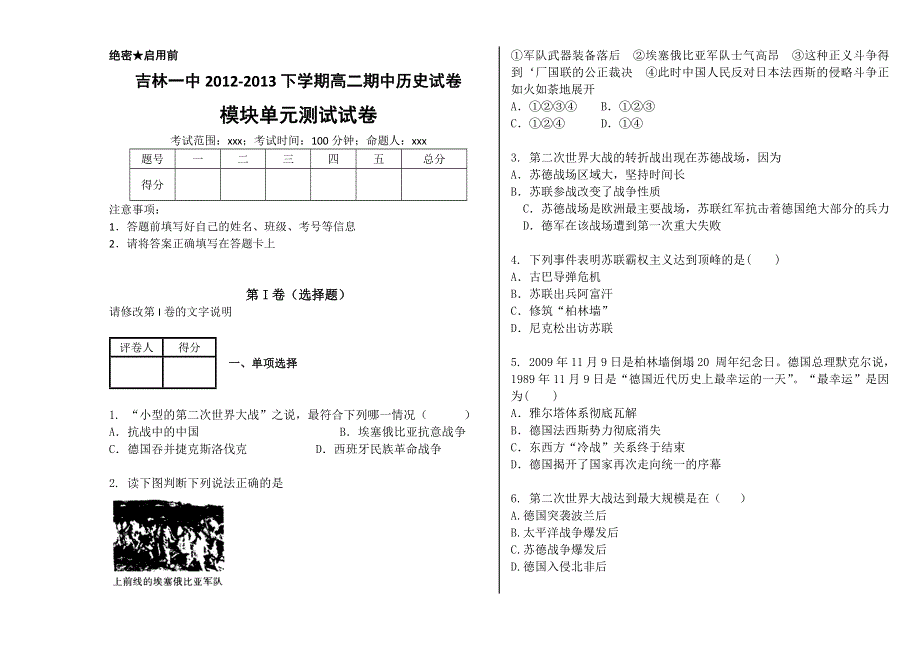 吉林一中2012-2013学年高二下学期期中考试 历史试卷 WORD版含答案.doc_第1页