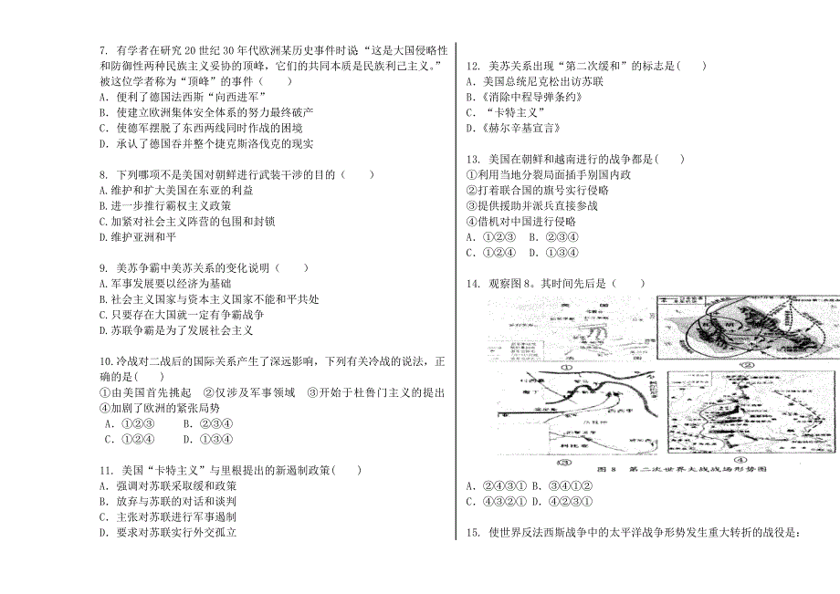 吉林一中2012-2013学年高二下学期期中考试 历史试卷 WORD版含答案.doc_第2页