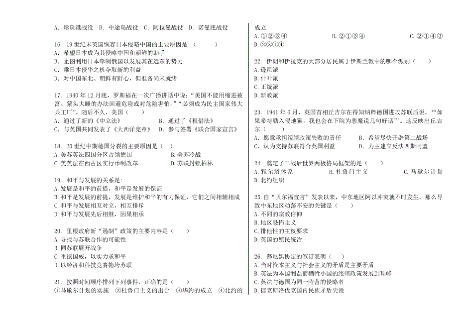 吉林一中2012-2013学年高二下学期期中考试 历史试卷 WORD版含答案.doc_第3页