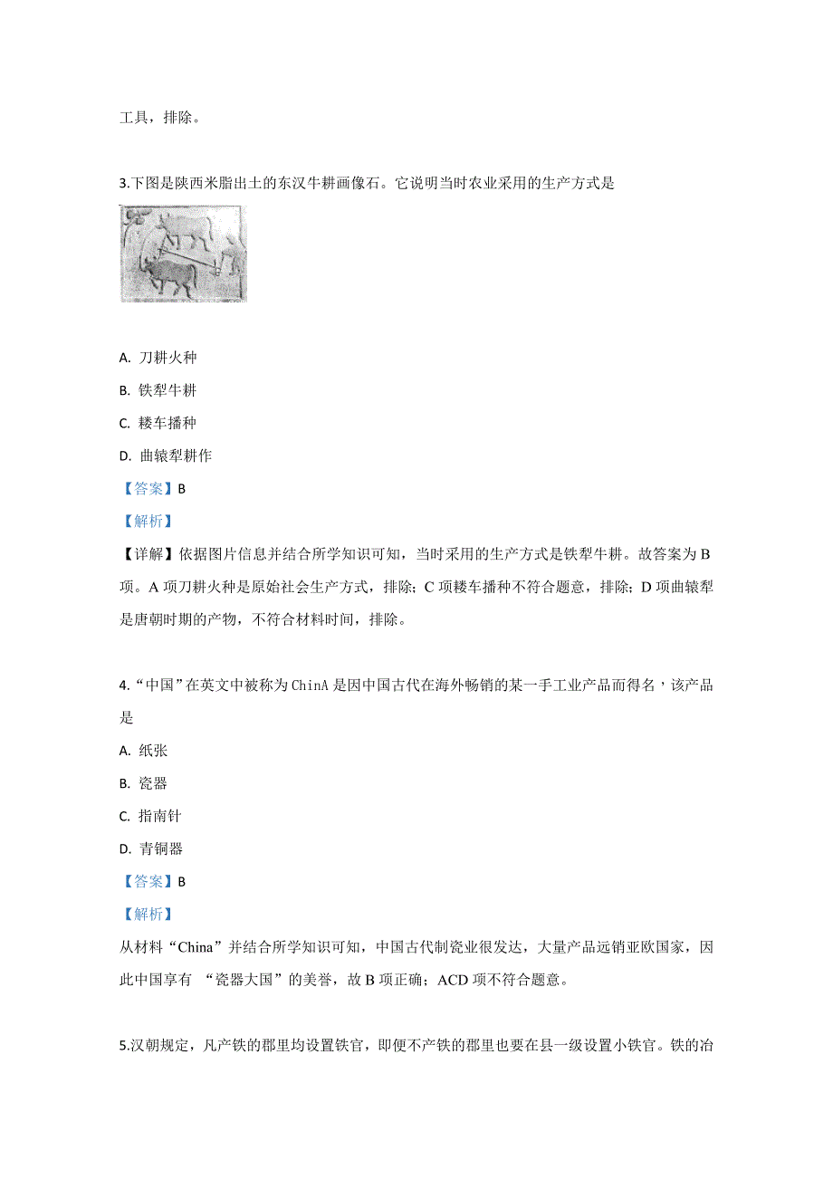 广西壮族自治区柳江中学2018-2019学年高一下学期期中考试历史（理）试卷 WORD版含解析.doc_第2页