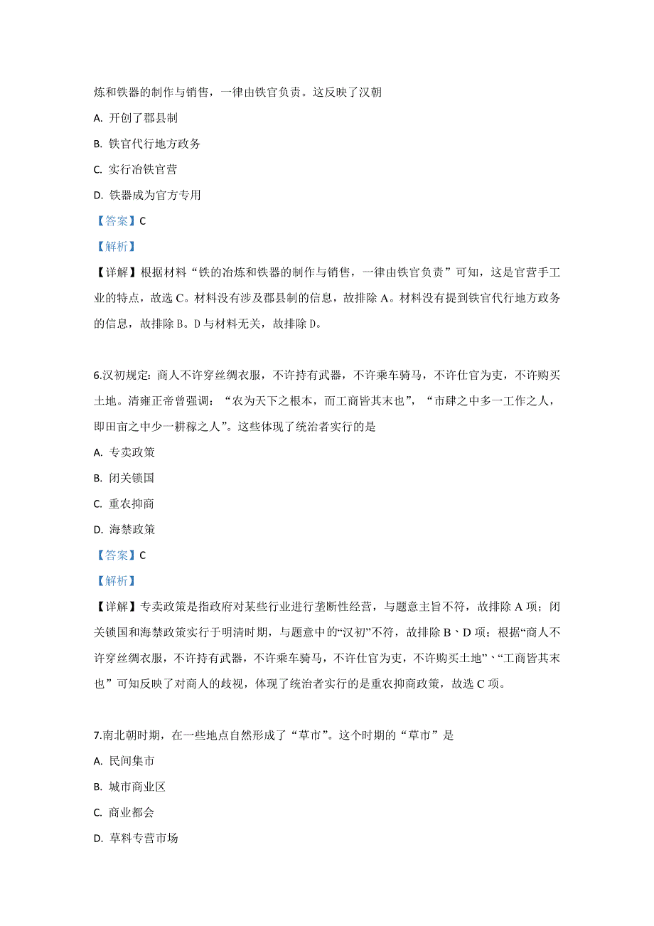 广西壮族自治区柳江中学2018-2019学年高一下学期期中考试历史（理）试卷 WORD版含解析.doc_第3页